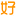 HUAN