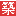 HUAN