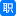 职友集：让职场人少走弯路